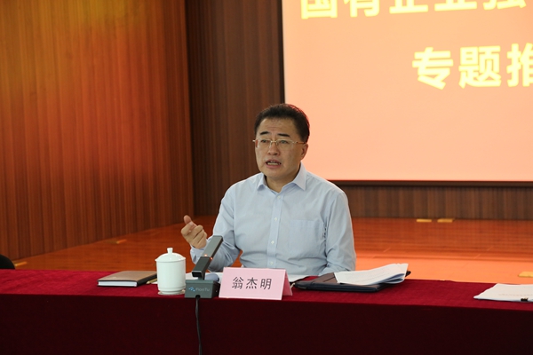 翁杰明、、国资、、国企、、央企、、国资委、、副主任、、企业刷新、、新闻宣传