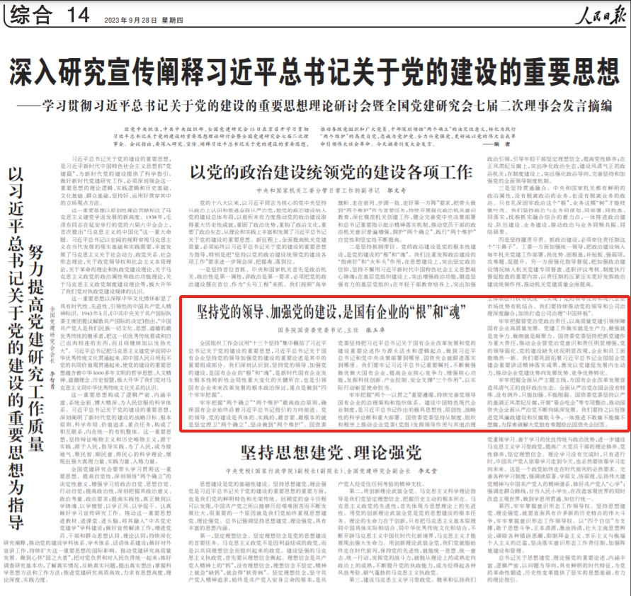 张玉卓、、、国资、、、央企、、、国资委、、、书记、、、主任、、、国企、、、企业刷新