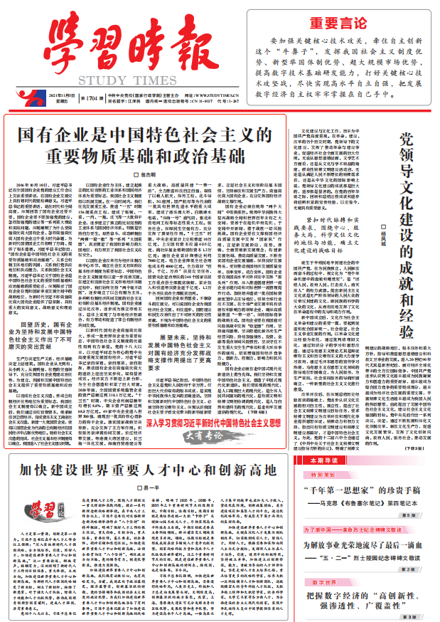 翁杰明、国资、国企、央企、国资委、副主任、企业刷新、新闻宣传